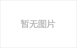 合山网架加工之网架组成形式及内力分析